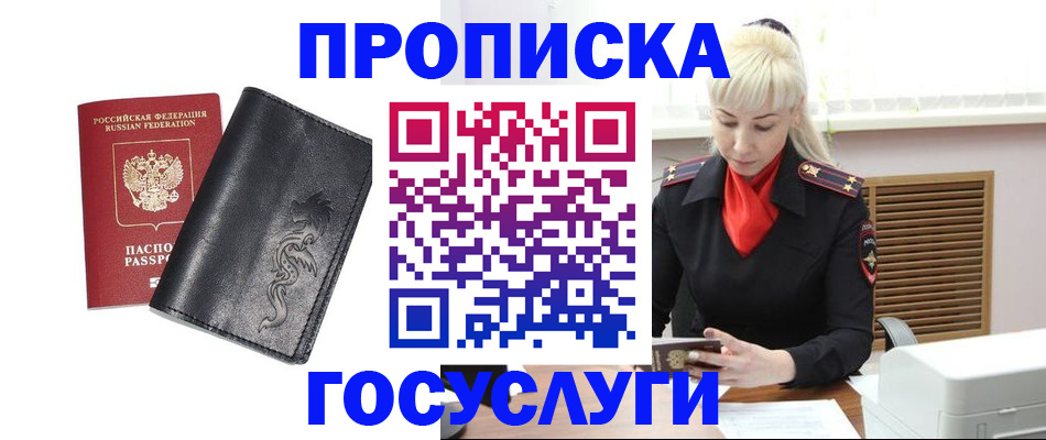 прописка поиск в Симферополе